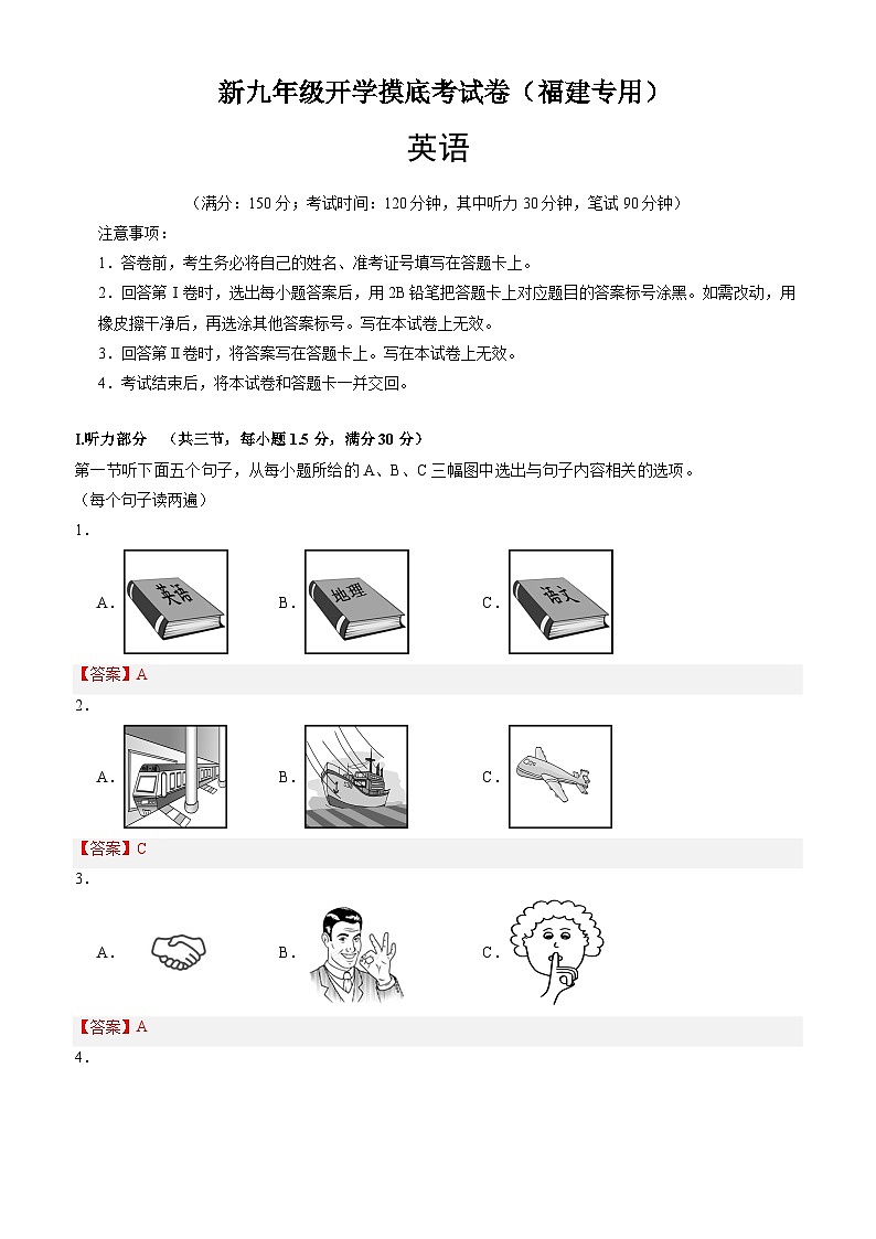 英语（福建专用）（解析版）第1页