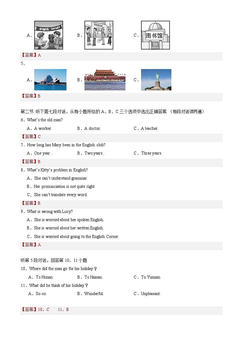 英语（福建专用）（解析版）第2页