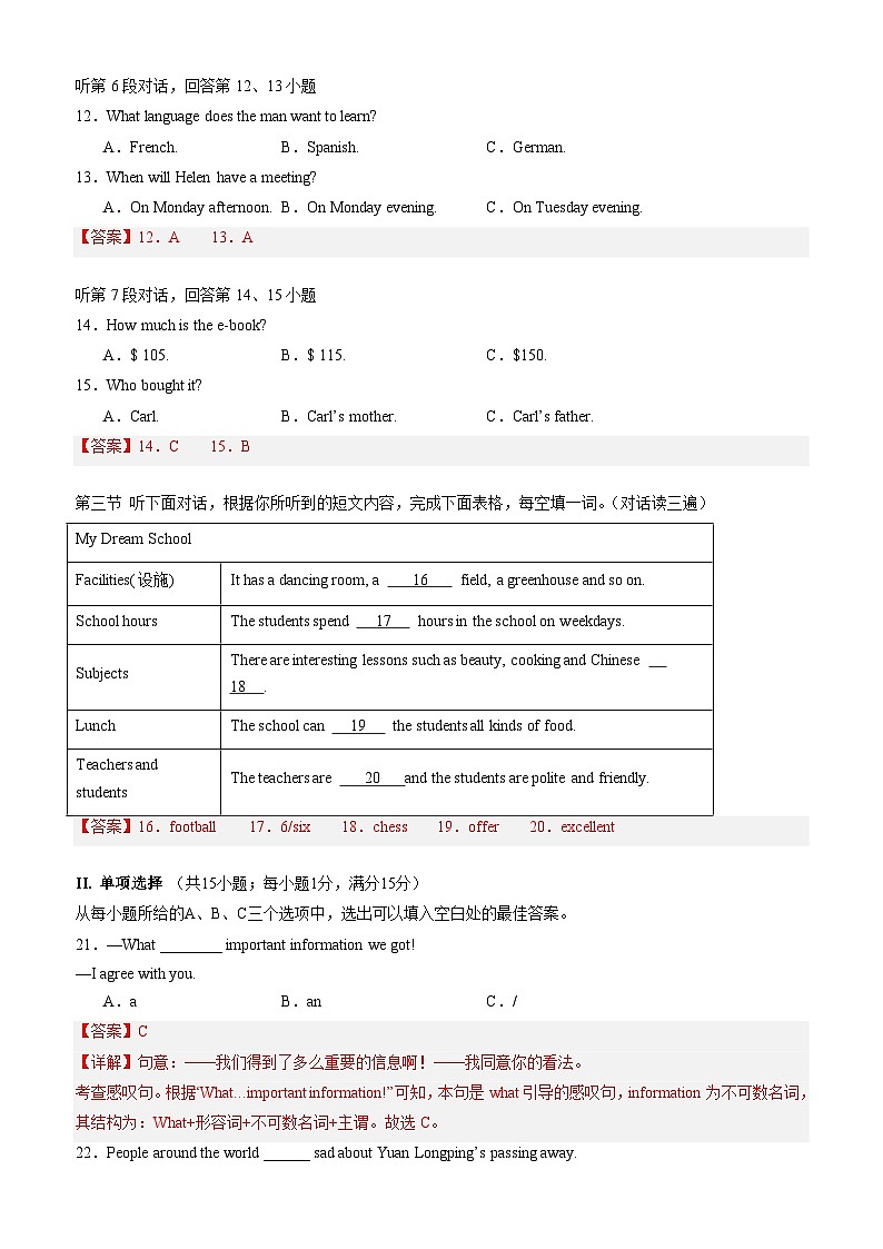 英语（福建专用）（解析版）第3页