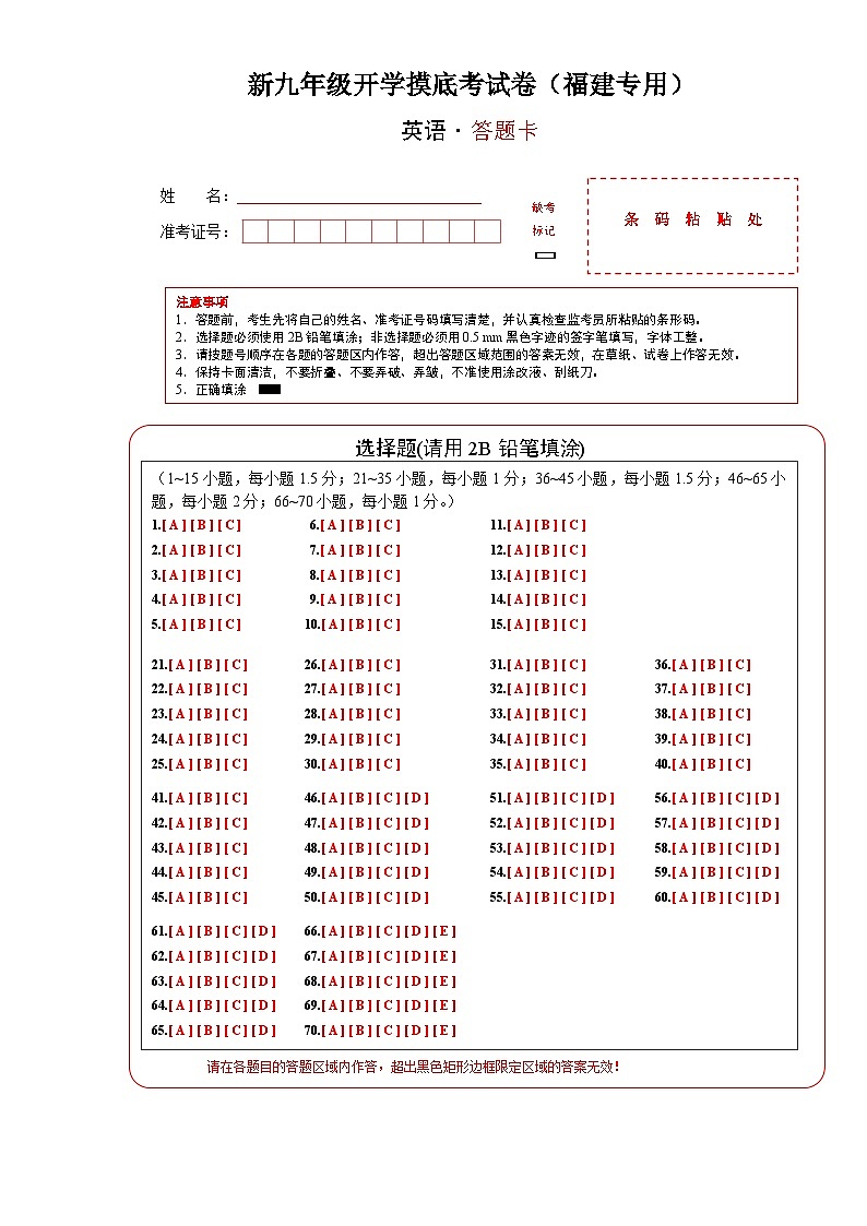 英语（福建专用）（答题卡）第1页