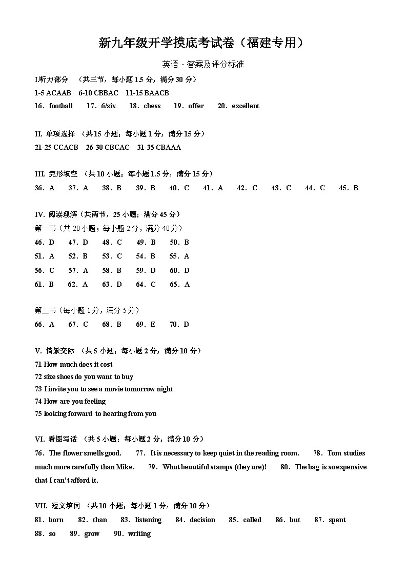英语（福建专用）（答案及评分标准）第1页