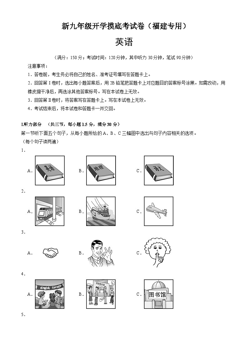 英语（福建专用）（考试版）第1页