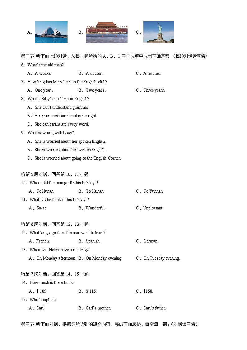 英语（福建专用）（考试版）第2页