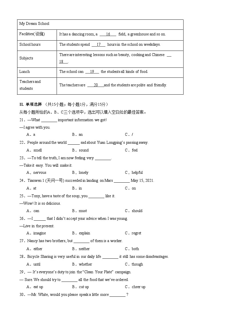 英语（福建专用）（考试版）第3页