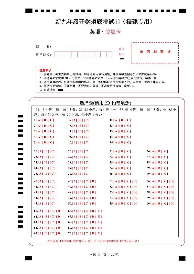 英语（福建专用）（答题卡）第1页