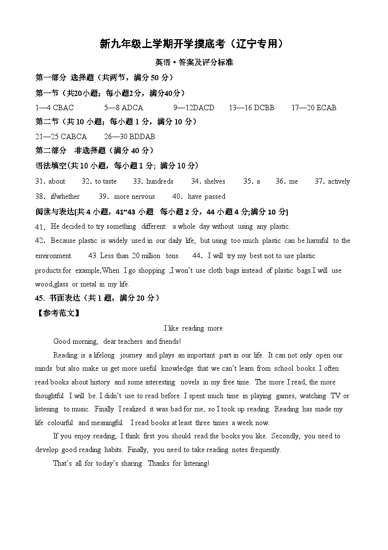 英语 (辽宁专用)  （参考答案）第1页