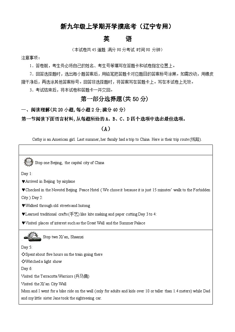 英语（辽宁专用）（解析版）第1页