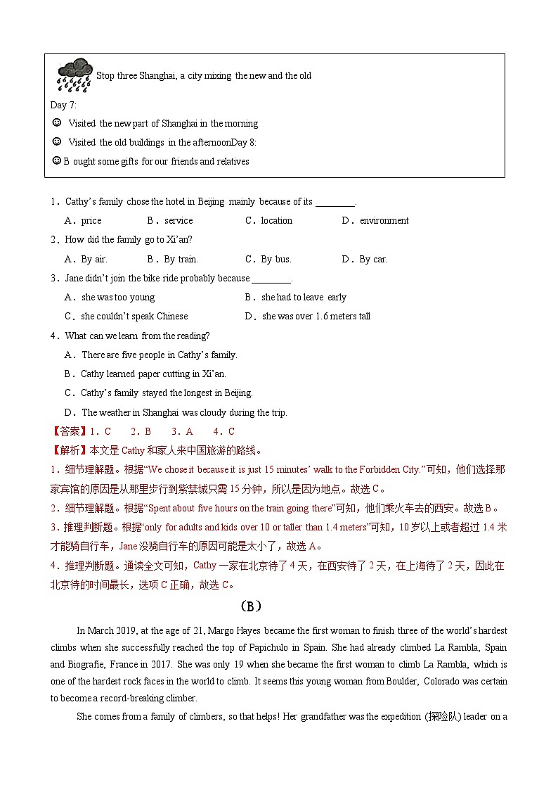 英语（辽宁专用）（解析版）第2页