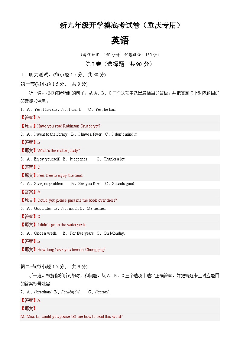 英语（重庆专用）（解析版）第1页