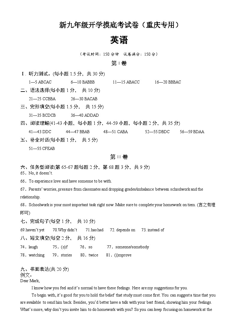 英语（重庆专用）（答案及评分标准）第1页