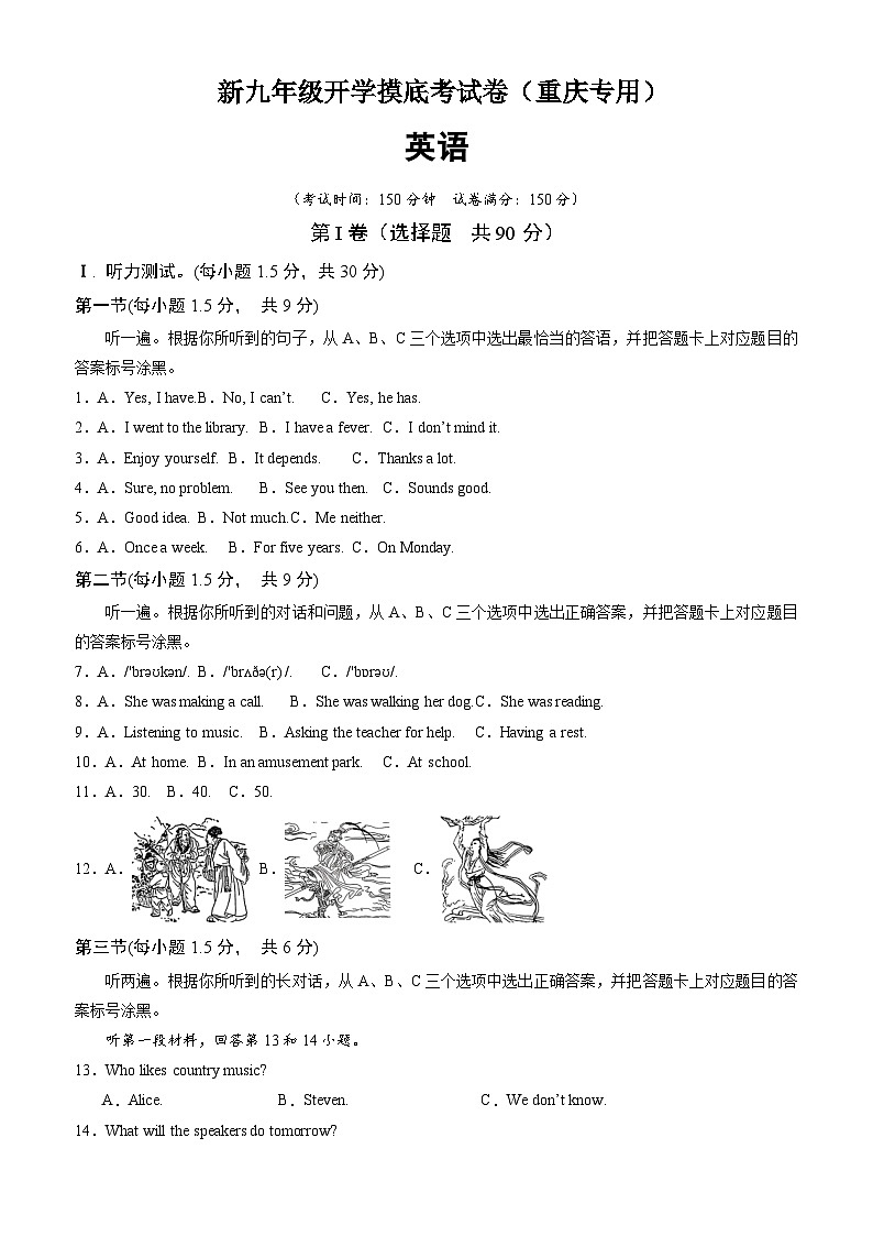 英语（重庆专用）（考试版）第1页