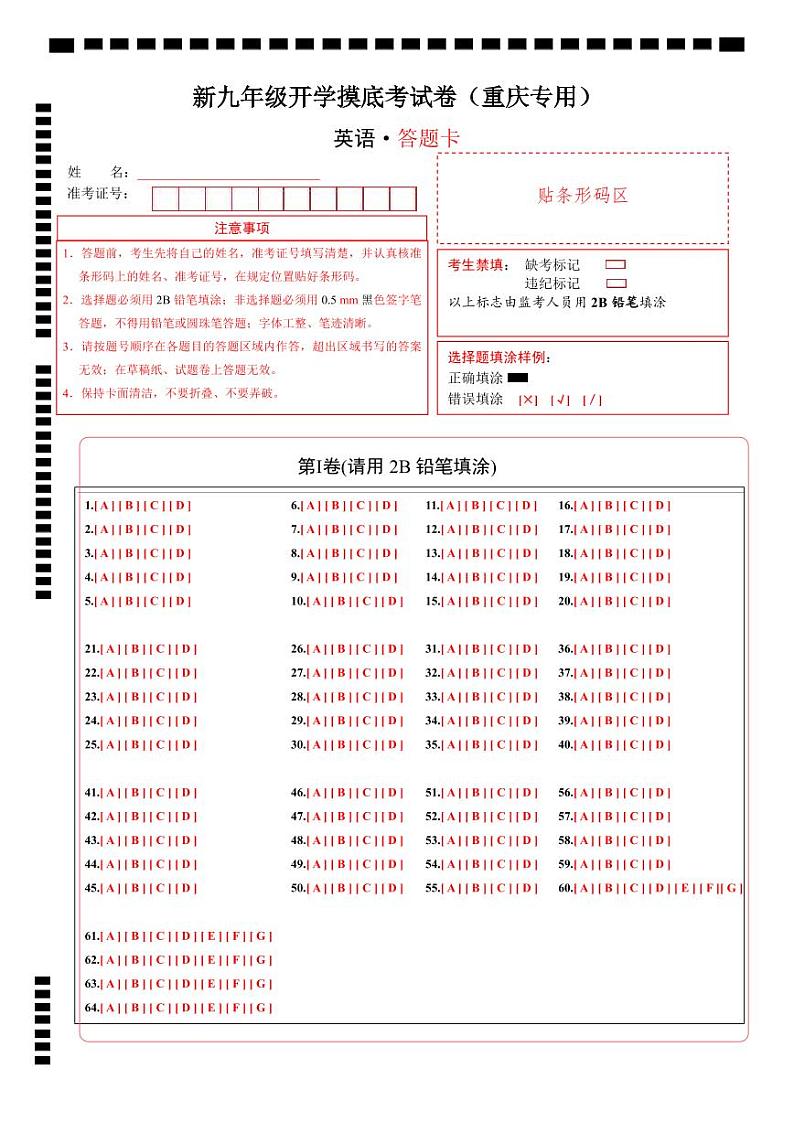 英语（重庆专用）（答题卡）第1页