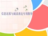 中考专项指导3：信息还原课件PPT