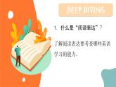 中考专项指导4：阅读表达课件PPT