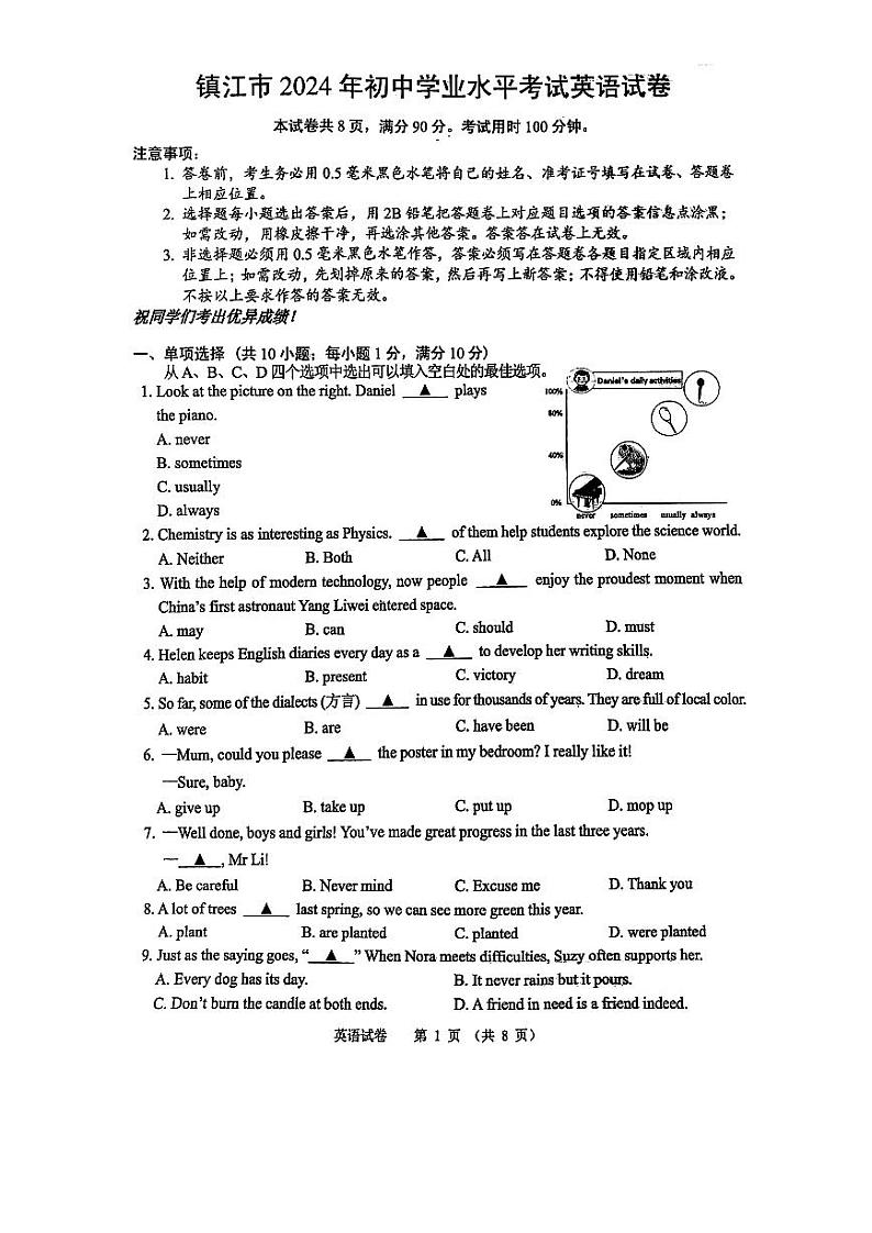 2024年江苏省镇江中考英语试题01
