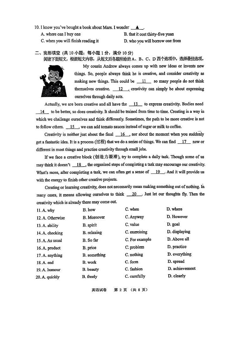 2024年江苏省镇江中考英语试题02