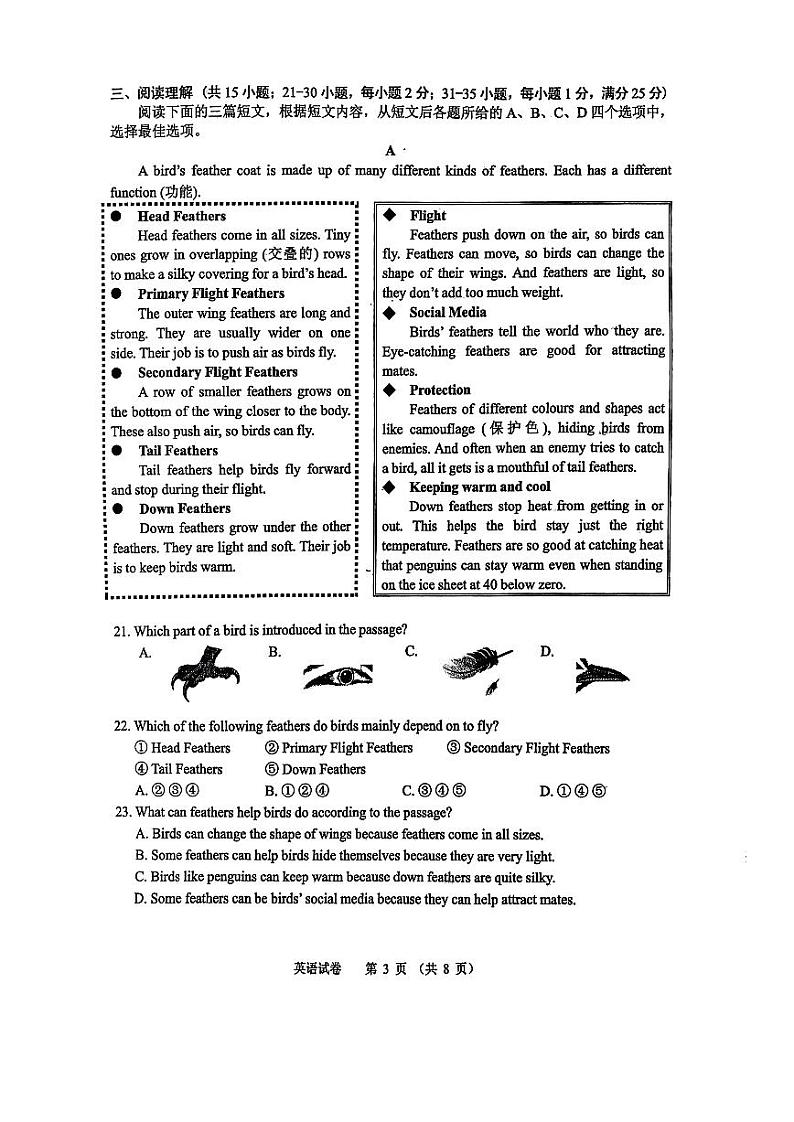 2024年江苏省镇江中考英语试题03