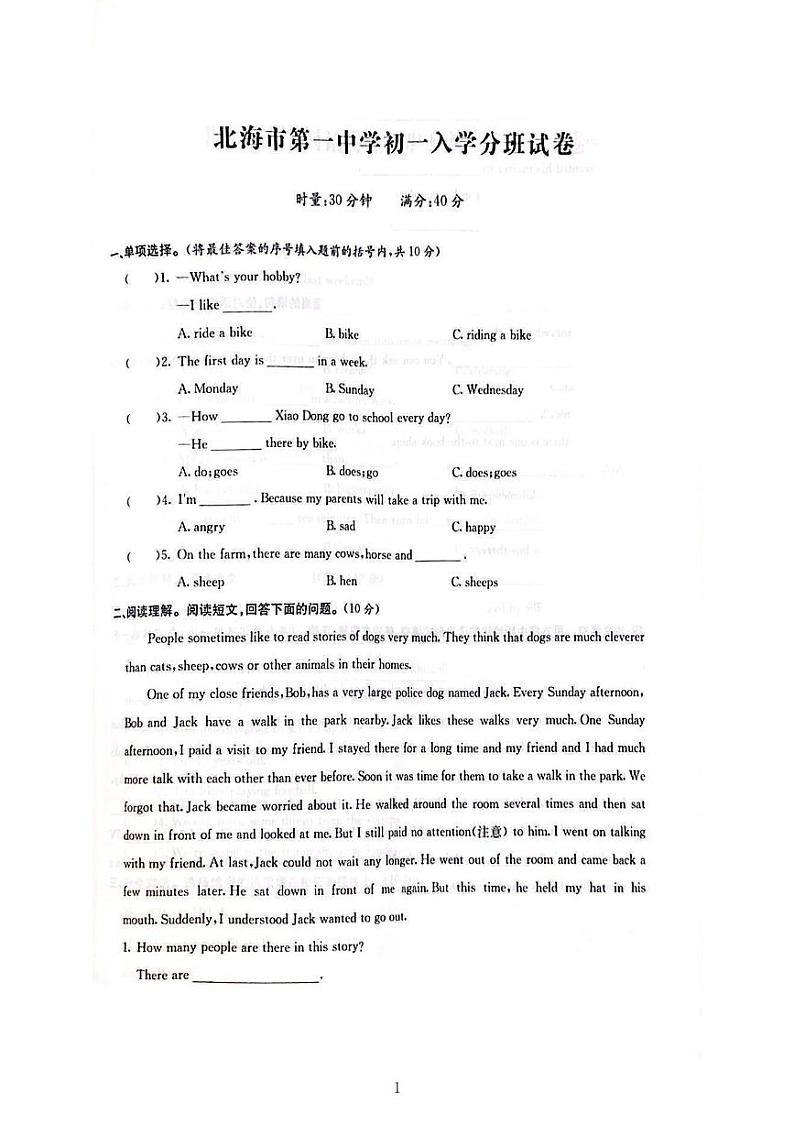 广西北海市第一中学2022-2023学年七年级上学期入学考试英语试题01