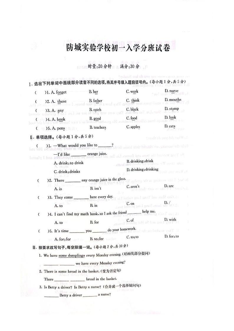 2023-2024学年广西防城实验学校七年级上学期入学分班英语试卷01