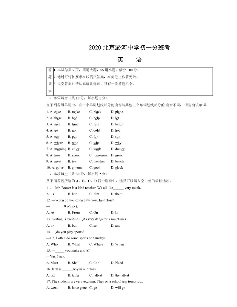 [英语]2020北京潞河中学初一分班考英语试卷及答案第1页