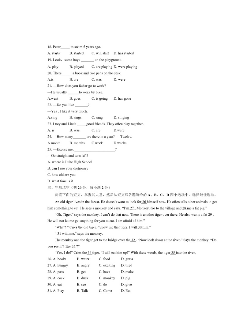 [英语]2020北京潞河中学初一分班考英语试卷及答案第2页