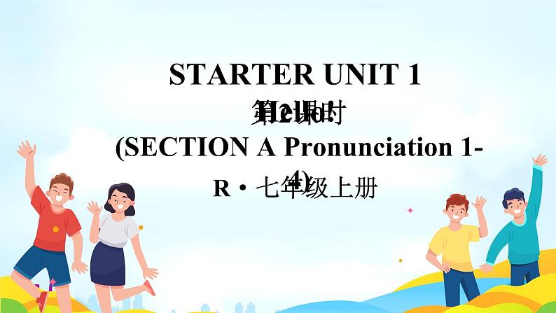 第2课时（Section A Pronunciation 1-4）第1页