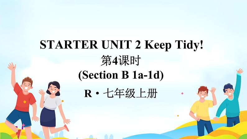 Starter Unit 2 Keep Tidy（Section B 1a-1d）课件 2024-2025学年人教版（2024）七年级英语上册01