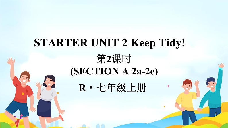 Starter Unit 2 Keep Tidy（Section A 2a-2e）课件 2024-2025学年人教版（2024）七年级英语上册01