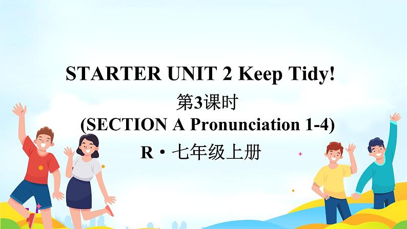 Starter Unit 2 Keep Tidy（Section A Pronunciation 1-4）课件 2024-2025学年人教版（2024）七年级英语上册01