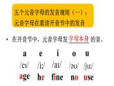 Starter Unit 3 Welcome!（Section A Pronunciation 1-4）课件 2024-2025学年人教版（2024）七年级英语上册