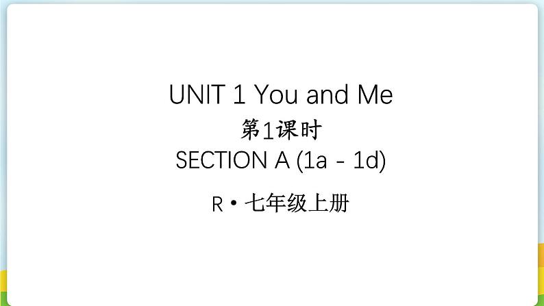 Unit 1 You and me（Section A 1a-1d）课件 2024-2025学年人教版（2024）七年级英语上册02