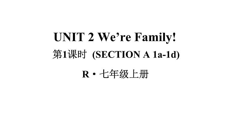 Unit 2 We are family（Section A 1a-1d）课件 2024-2025学年人教版（2024）七年级英语上册01