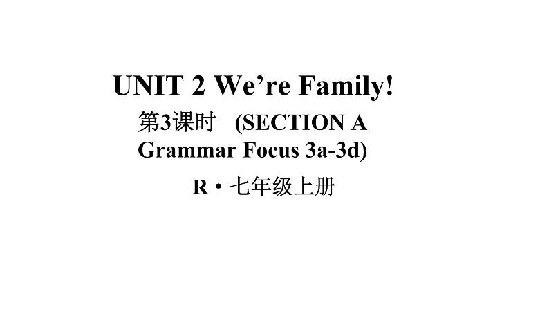 Unit 2 We are family（Section A Grammar Focus 3a-3d）课件 2024-2025学年人教版（2024）七年级英语上册01