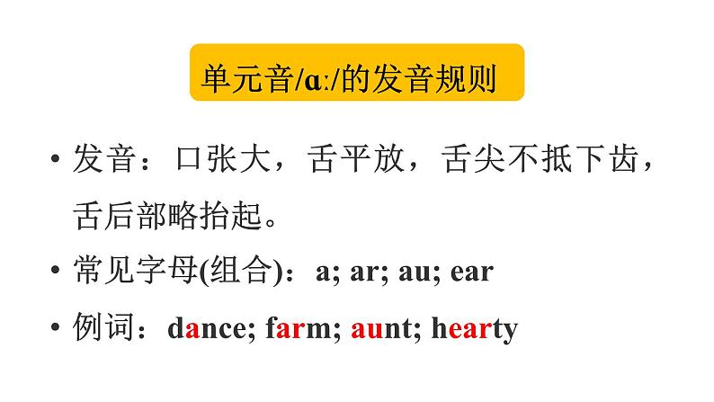 Unit 2 We are family（Section A Pronunciation 1-2e）课件 2024-2025学年人教版（2024）七年级英语上册07