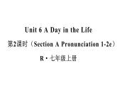 Unit 6 A day in the life（Section A Pronunciation 1-2e）课件 2024-2025学年人教版（2024）七年级英语上册