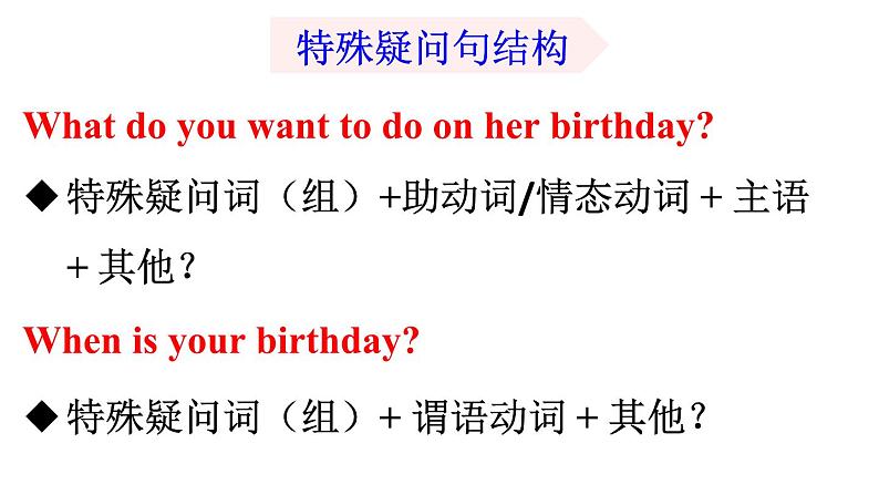 Unit 7 Happy Birthday（Section A Grammar Focus 3a-3d）课件 2024-2025学年人教版（2024）七年级英语上册08