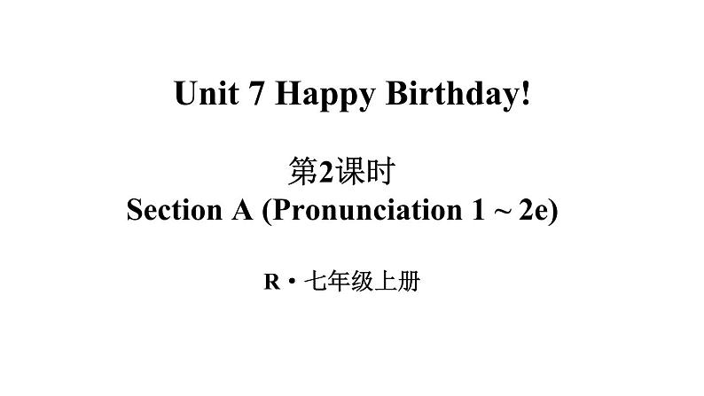 Unit 7 Happy Birthday（Section A Pronunciation 1-2e）课件 2024-2025学年人教版（2024）七年级英语上册01