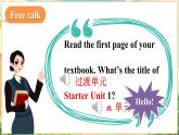 【核心素养】人教版（2024）英语七年级上册Starter Unit 1第1课时（Section A 1a-2d） 课件