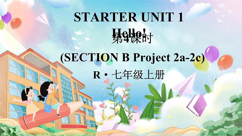 【核心素养】人教版（2024）英语七年级上册Starter Unit 1第4课时（Section B Project 2a-2c） 课件01