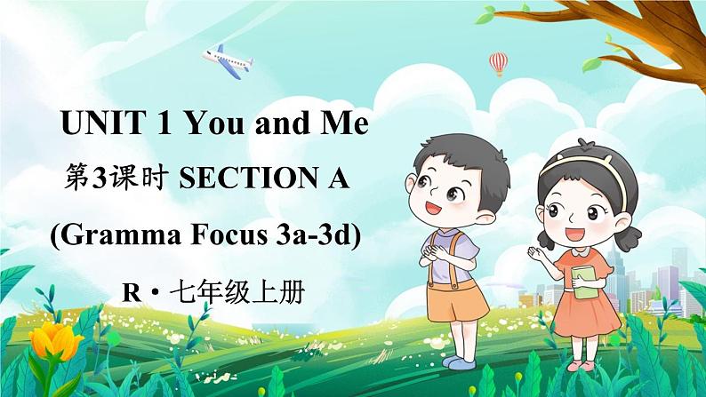 【核心素养】人教版（2024）英语七年级上册Unit 1第3课时（Section A Gramma Focus 3a-3d） 课件01