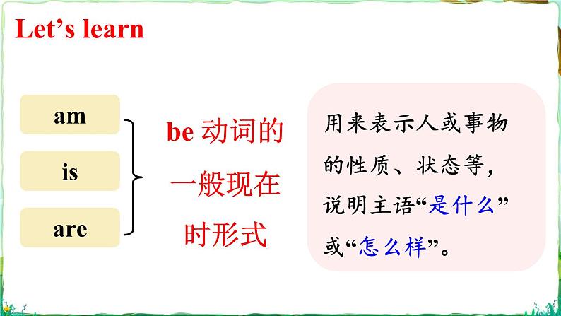 【核心素养】人教版（2024）英语七年级上册Unit 1第3课时（Section A Gramma Focus 3a-3d） 课件06