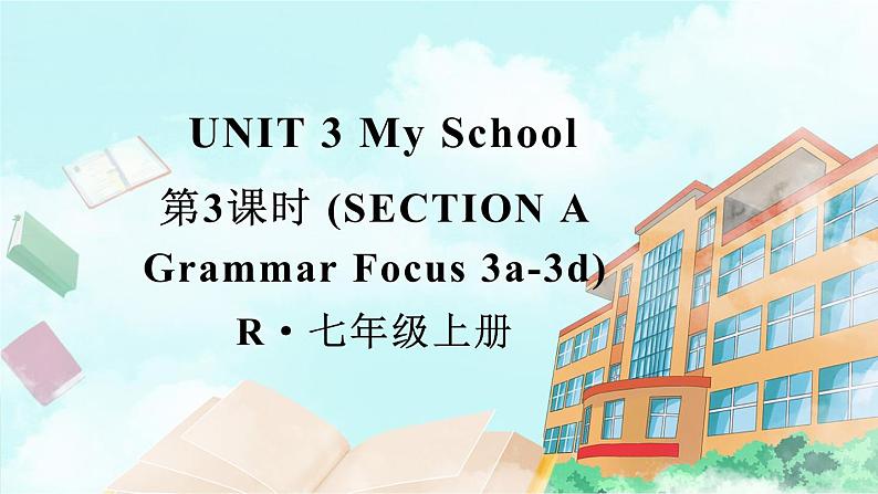 【核心素养】人教版（2024）英语七年级上册Unit 3第3课时（Section A Grammar Focus 3a-3d） 课件01