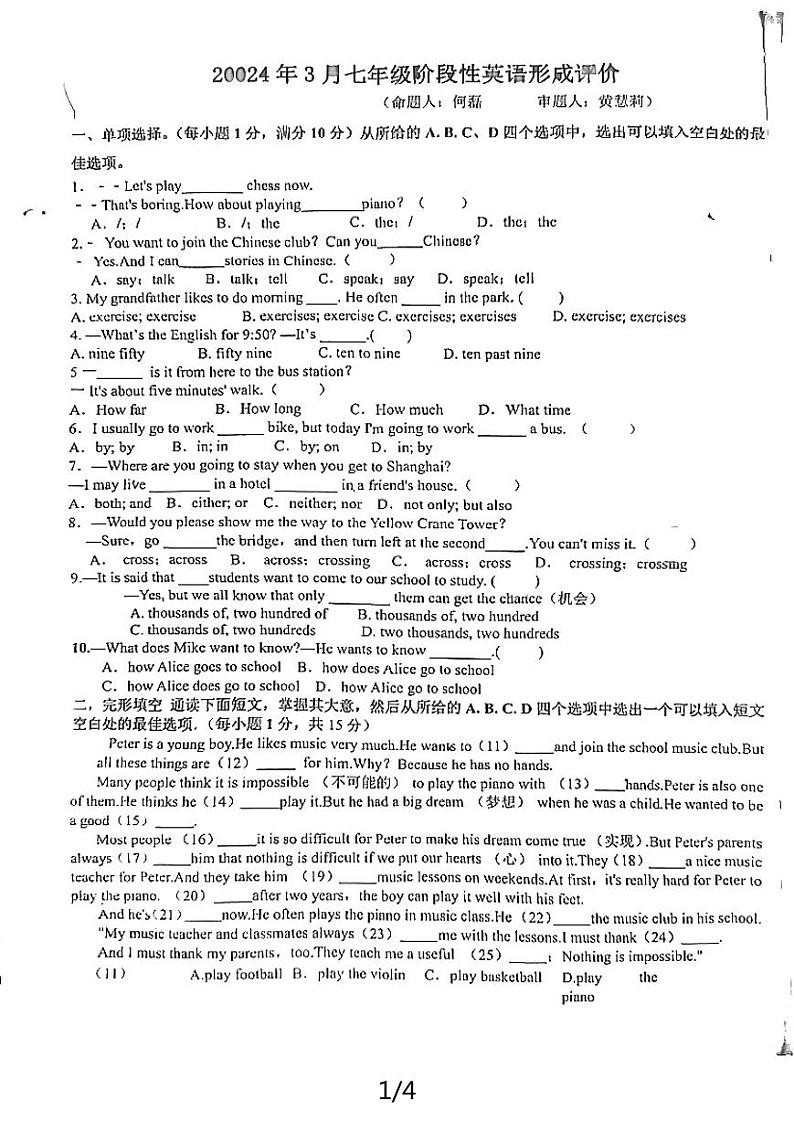 黄石市下陆区2024年3月七年级阶段性英语形成评价试卷01