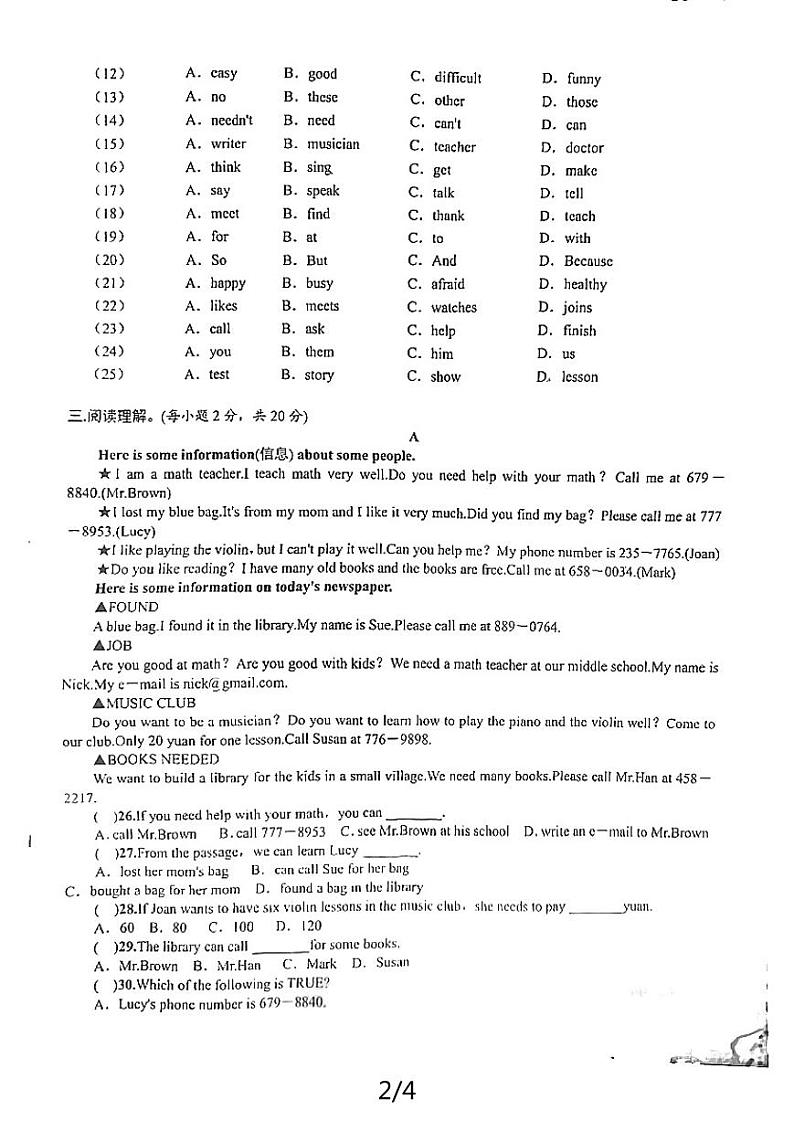 黄石市下陆区2024年3月七年级阶段性英语形成评价试卷02