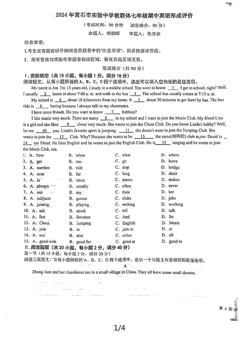 黄石市下陆区2023-2024黄石实验中学教联体七年级下册期中英语形成评价试卷01