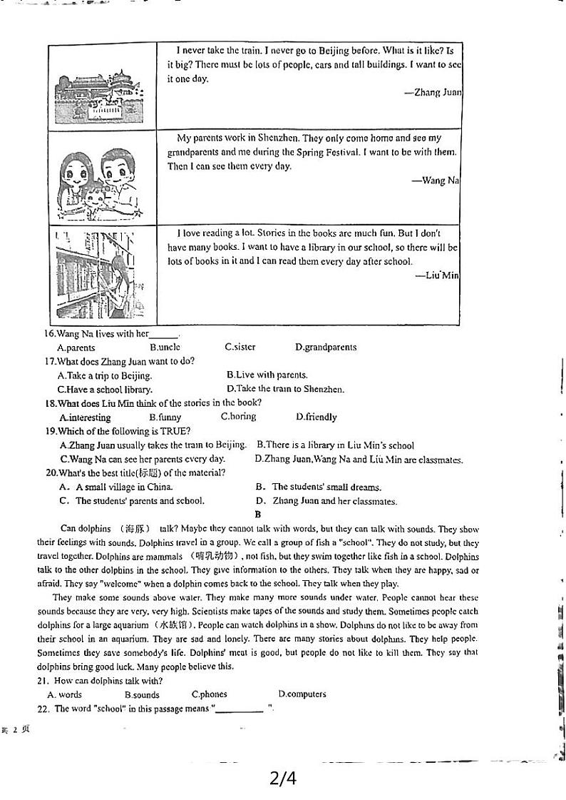 黄石市下陆区2023-2024黄石实验中学教联体七年级下册期中英语形成评价试卷02
