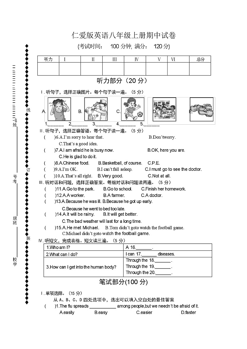 仁爱版英语八年级上册期中试题(含听力答案)第1页