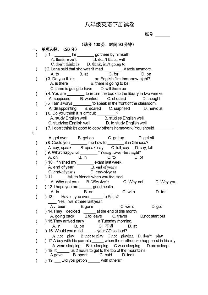 人教版八年级下册英语期中试卷含答案第1页