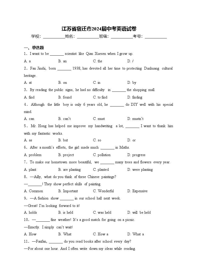 江苏省宿迁市2024届中考英语试卷(含答案)01