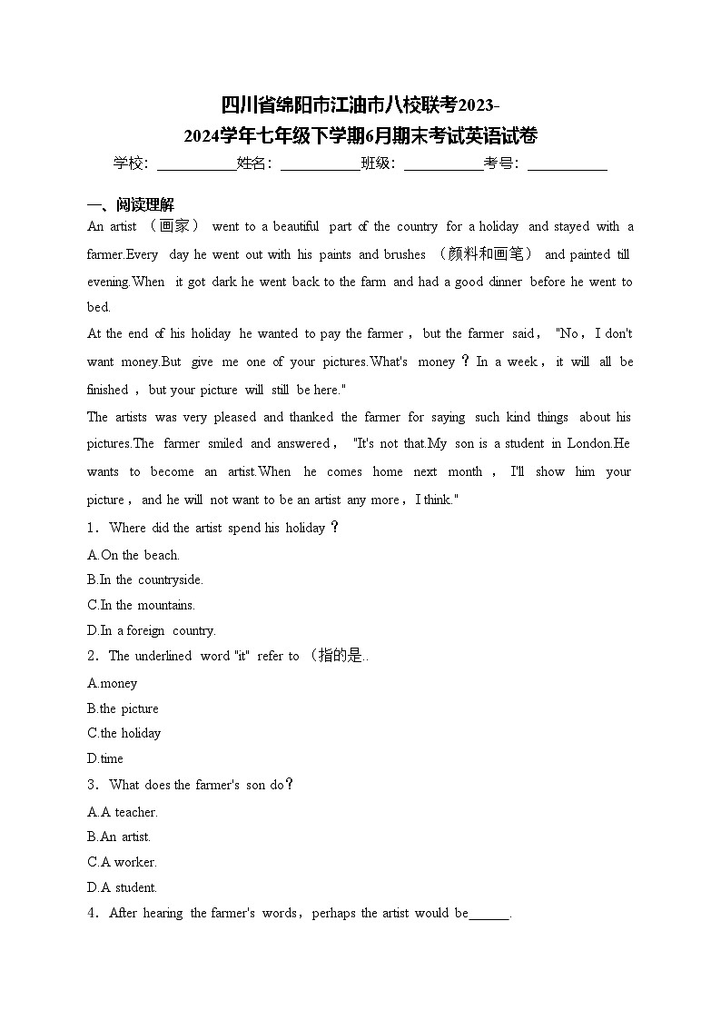 四川省绵阳市江油市八校联考2023-2024学年七年级下学期6月期末考试英语试卷(含答案)第1页